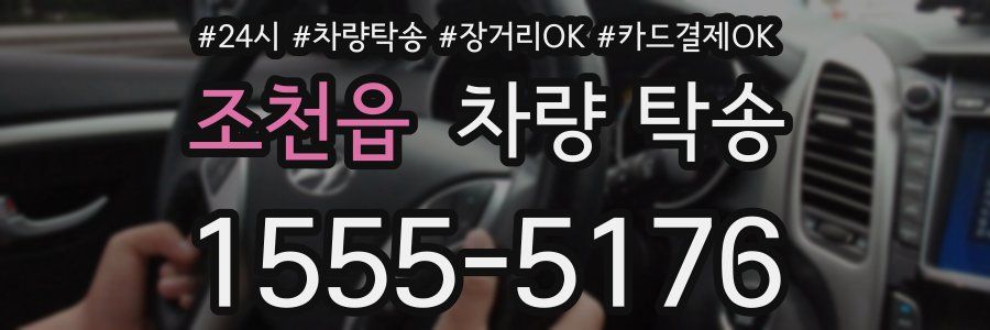 조천읍 차량 탁송