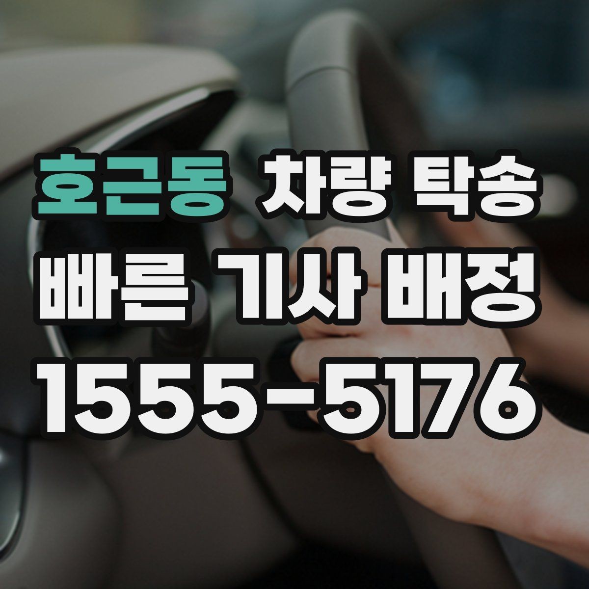 호근동 차량 탁송 다중 경유가 가능한지 궁금하다면