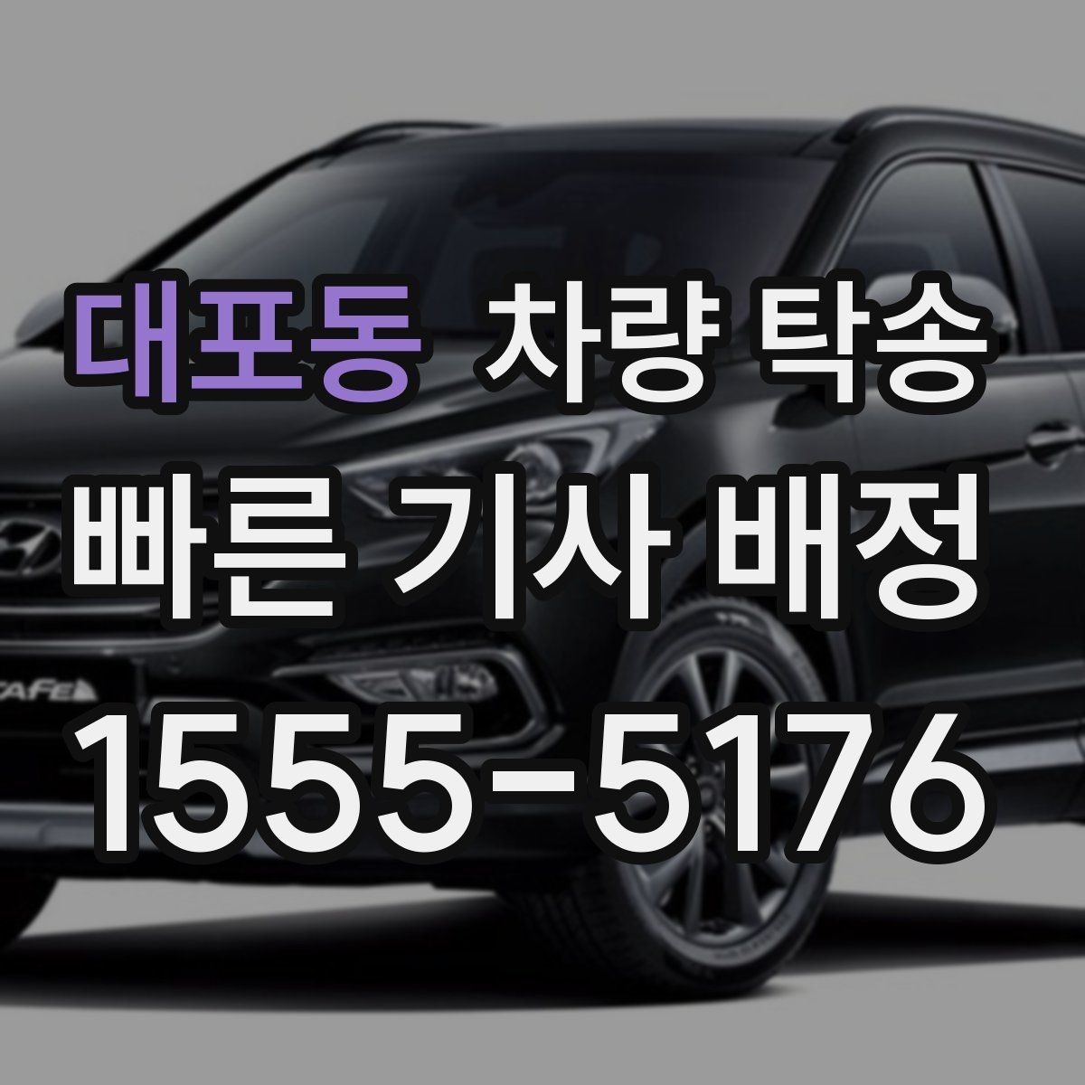 대포동 차량 탁송 차량 등록증·보험 서류는 어떻게 보관할까