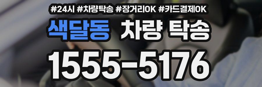 색달동 차량 탁송