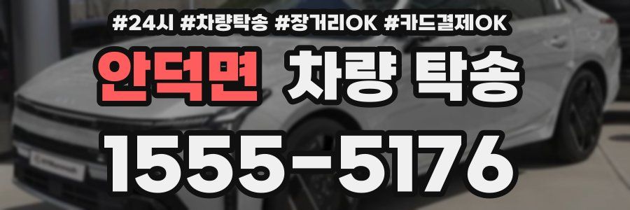 안덕면 차량 탁송