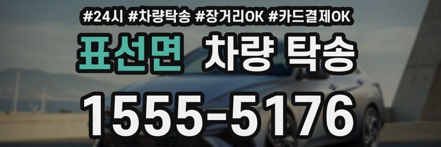 표선면 차량 탁송