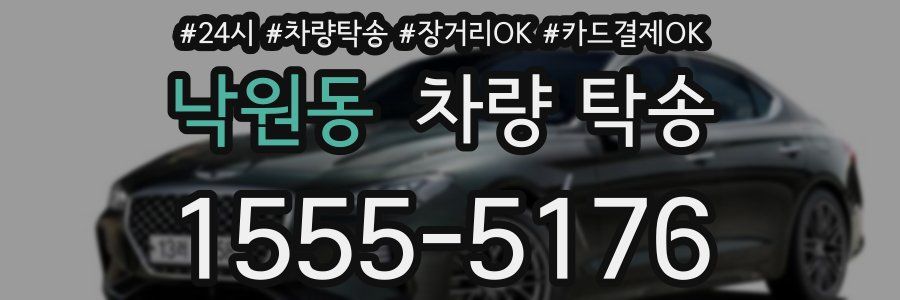 낙원동 차량 탁송