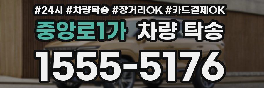 중앙로1가 차량 탁송