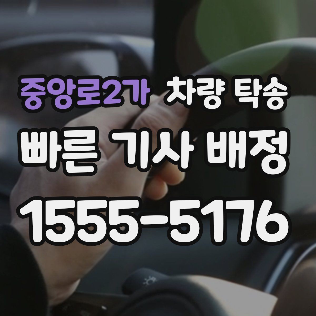 중앙로2가 차량 탁송 주차비가 발생하는 경우는 언제일까