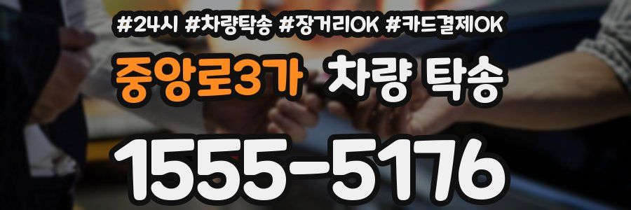 중앙로3가 차량 탁송