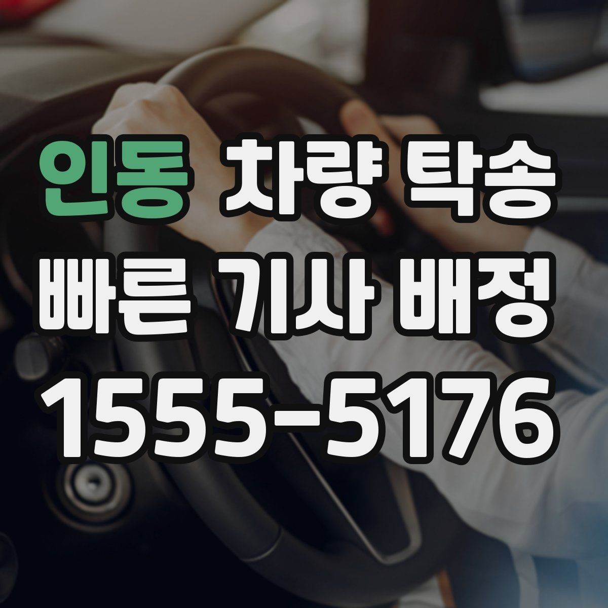 인동 차량 탁송 렌터카 반납·인수 일정이 촉박할 때