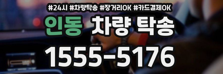 인동 차량 탁송