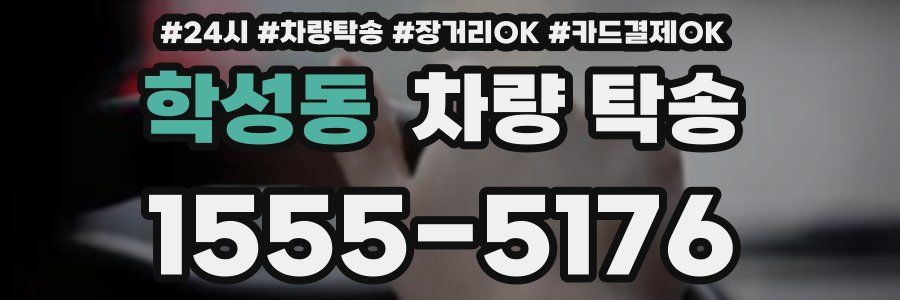 학성동 차량 탁송