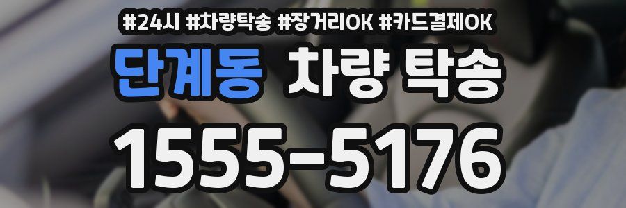 단계동 차량 탁송