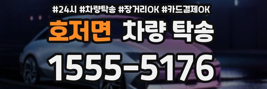 호저면 차량 탁송