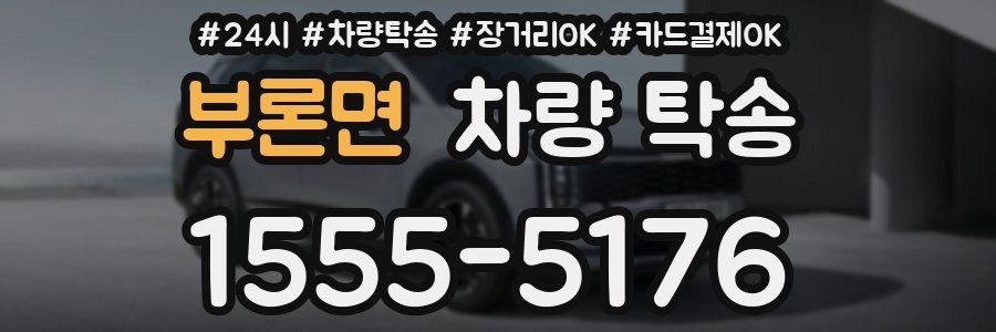 부론면 차량 탁송