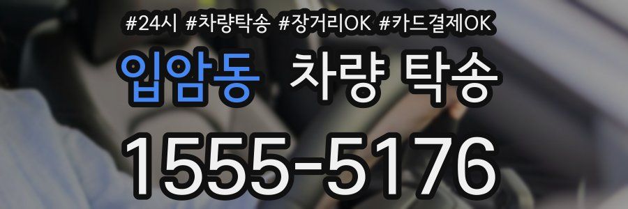 입암동 차량 탁송