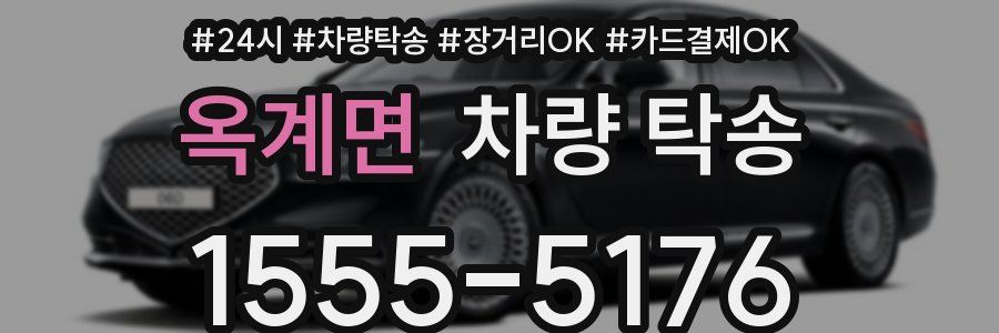 옥계면 차량 탁송