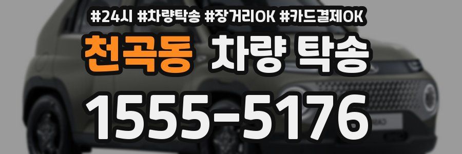 천곡동 차량 탁송