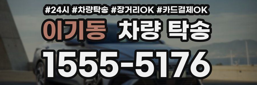 이기동 차량 탁송