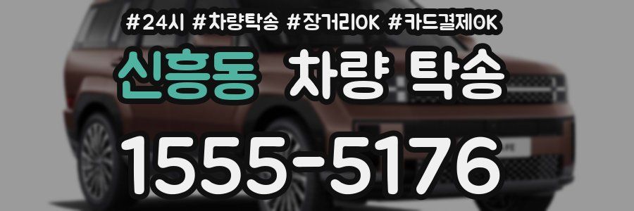 신흥동 차량 탁송