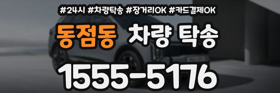 동점동 차량 탁송