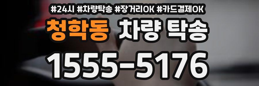 청학동 차량 탁송