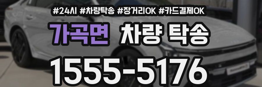 가곡면 차량 탁송