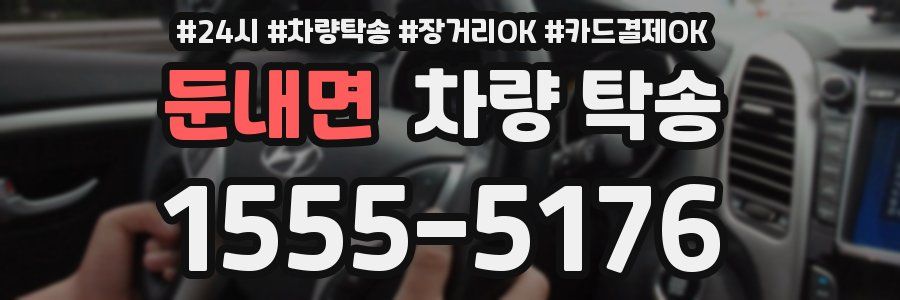 둔내면 차량 탁송