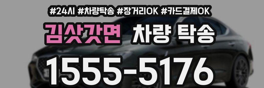 김삿갓면 차량 탁송