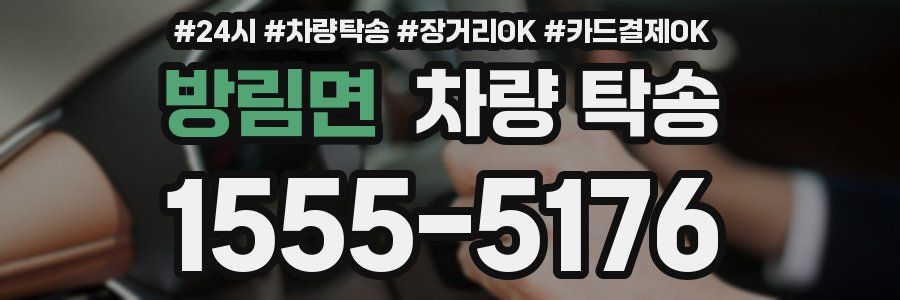 방림면 차량 탁송