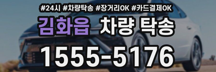 김화읍 차량 탁송