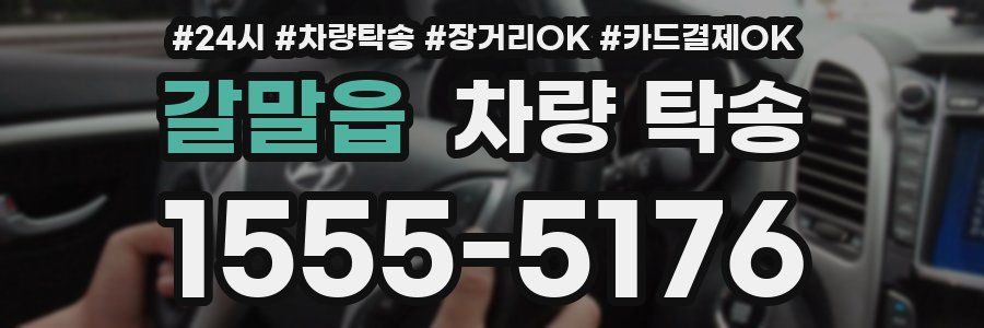 갈말읍 차량 탁송