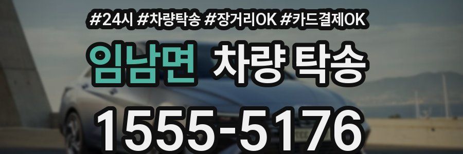 임남면 차량 탁송