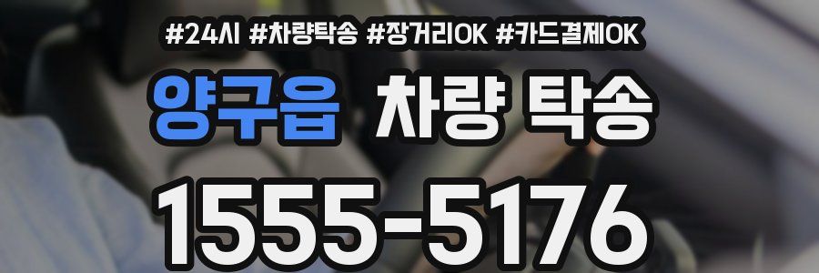 양구읍 차량 탁송