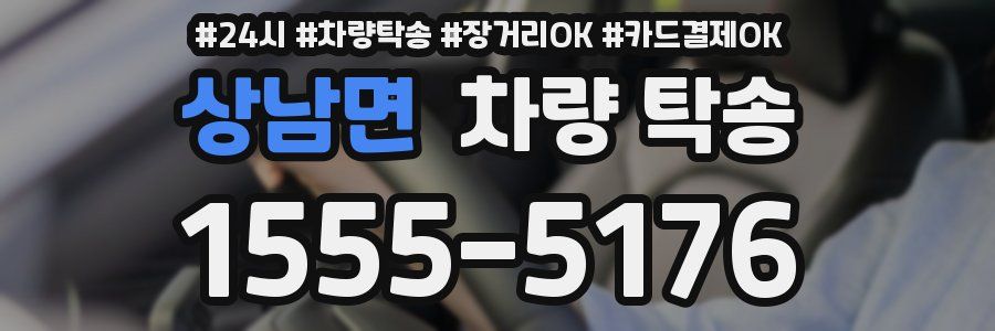 상남면 차량 탁송