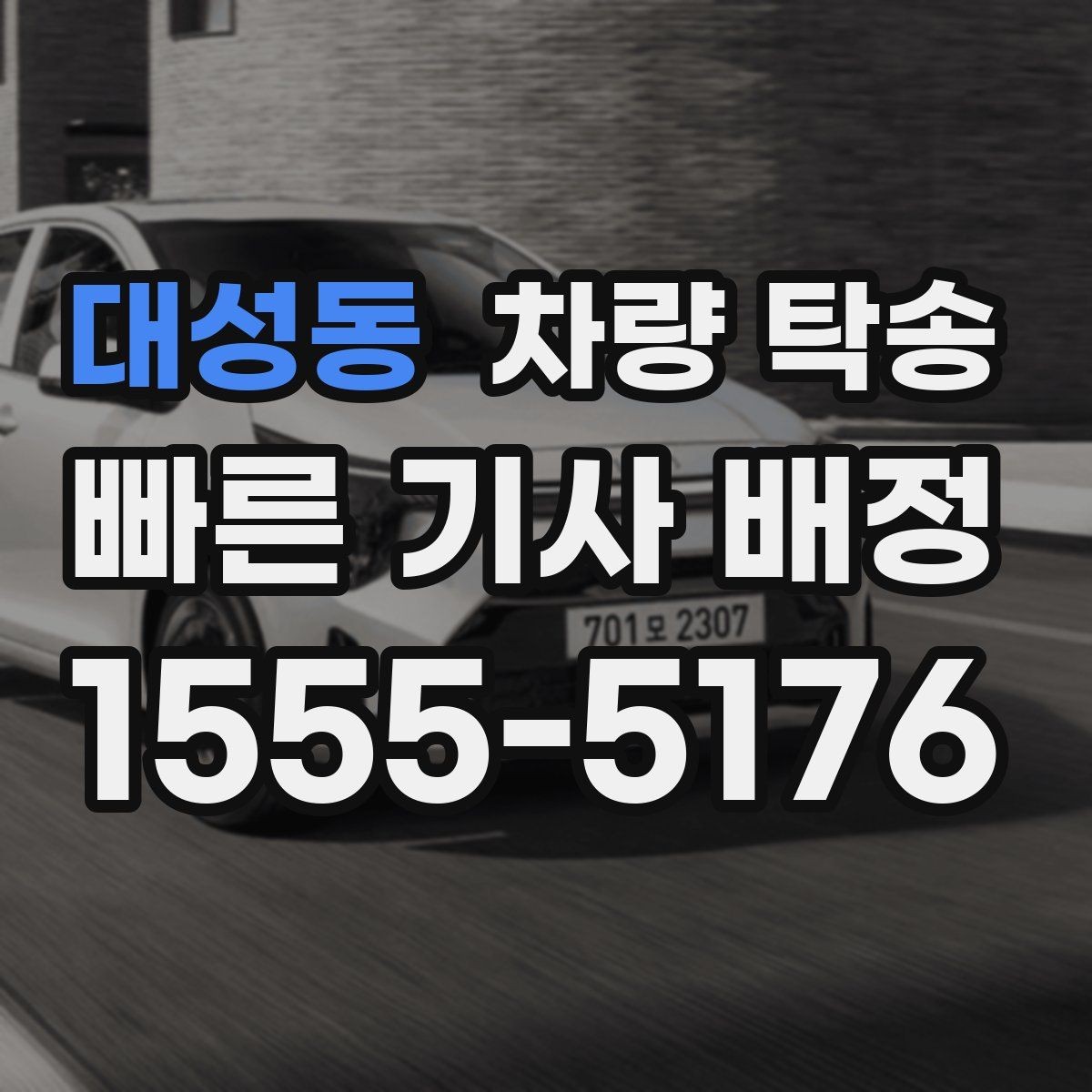 대성동 차량 탁송 주말·연휴 일정은 왜 빨리 예약해야 할까