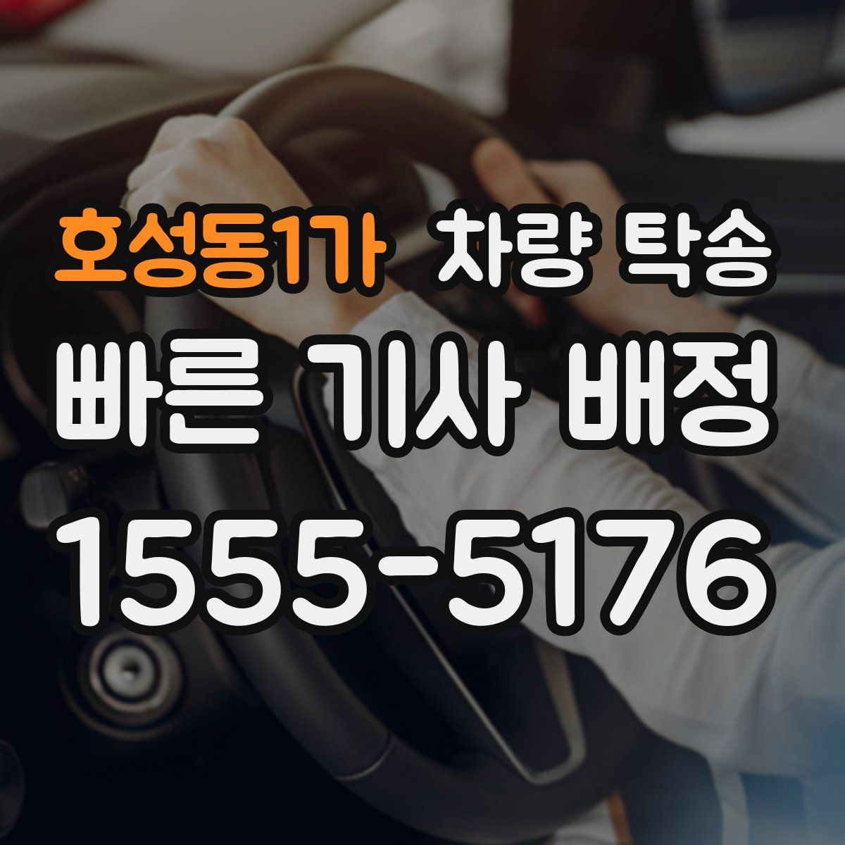 호성동1가 차량 탁송 합리적인 요금 기준을 보는 방법