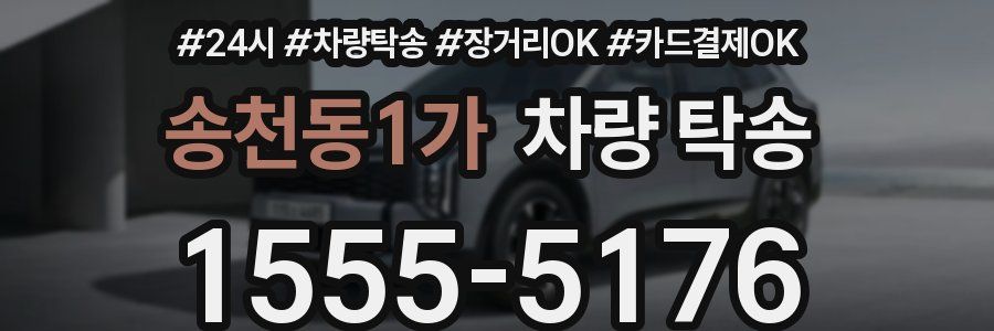 송천동1가 차량 탁송