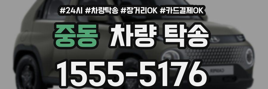 중동 차량 탁송