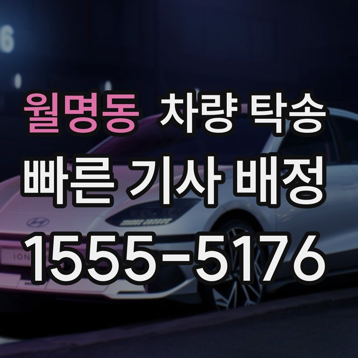 월명동 차량 탁송 건물 내부에서 인계할 때 확인할 점
