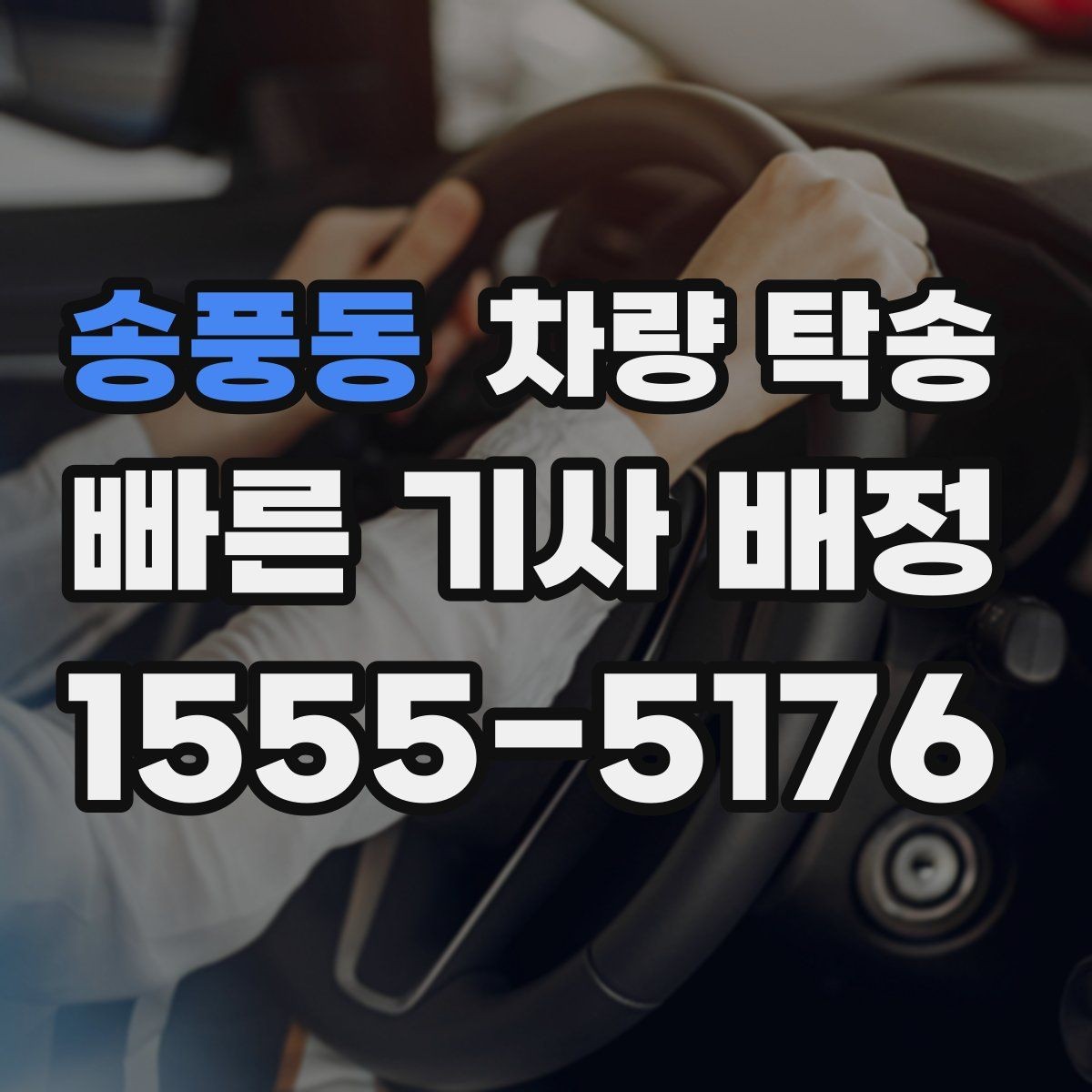송풍동 차량 탁송 신차 출고 후 바로 장거리 이동이 부담될 때