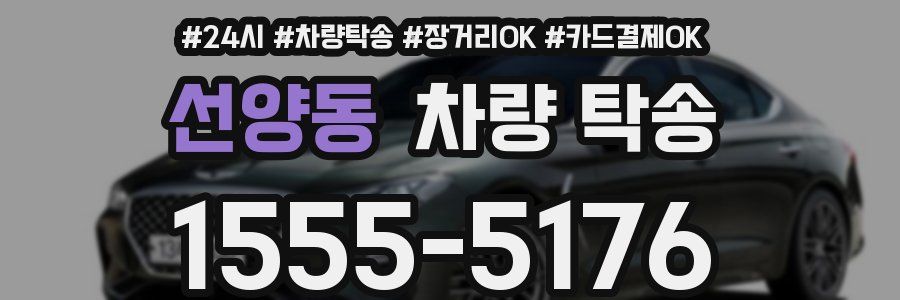 선양동 차량 탁송