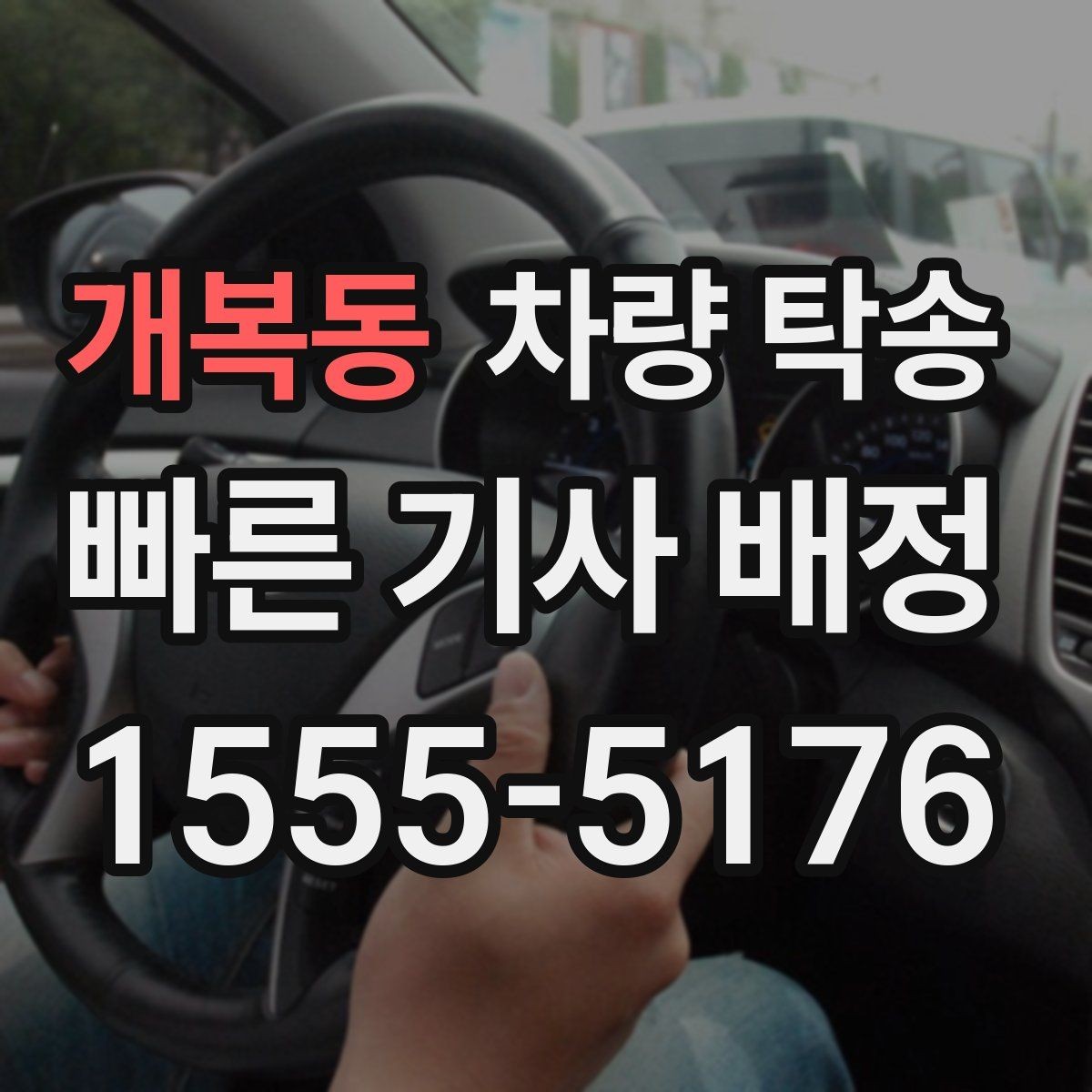 개복동 차량 탁송 회사 차량 반납·인수 일정이 촉박할 때