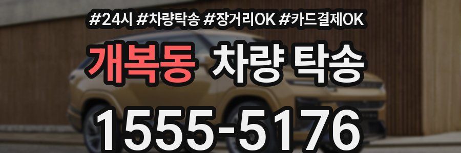 개복동 차량 탁송