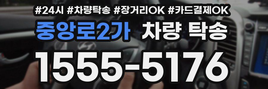 중앙로2가 차량 탁송