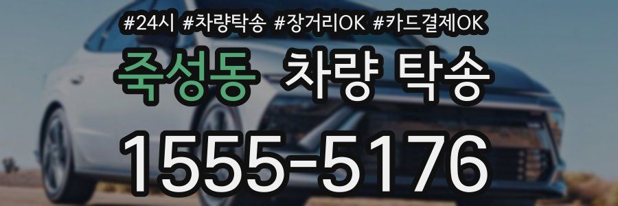 죽성동 차량 탁송