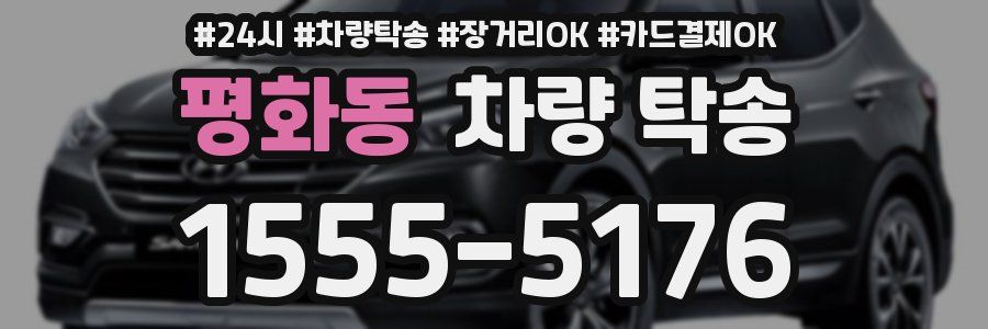 평화동 차량 탁송