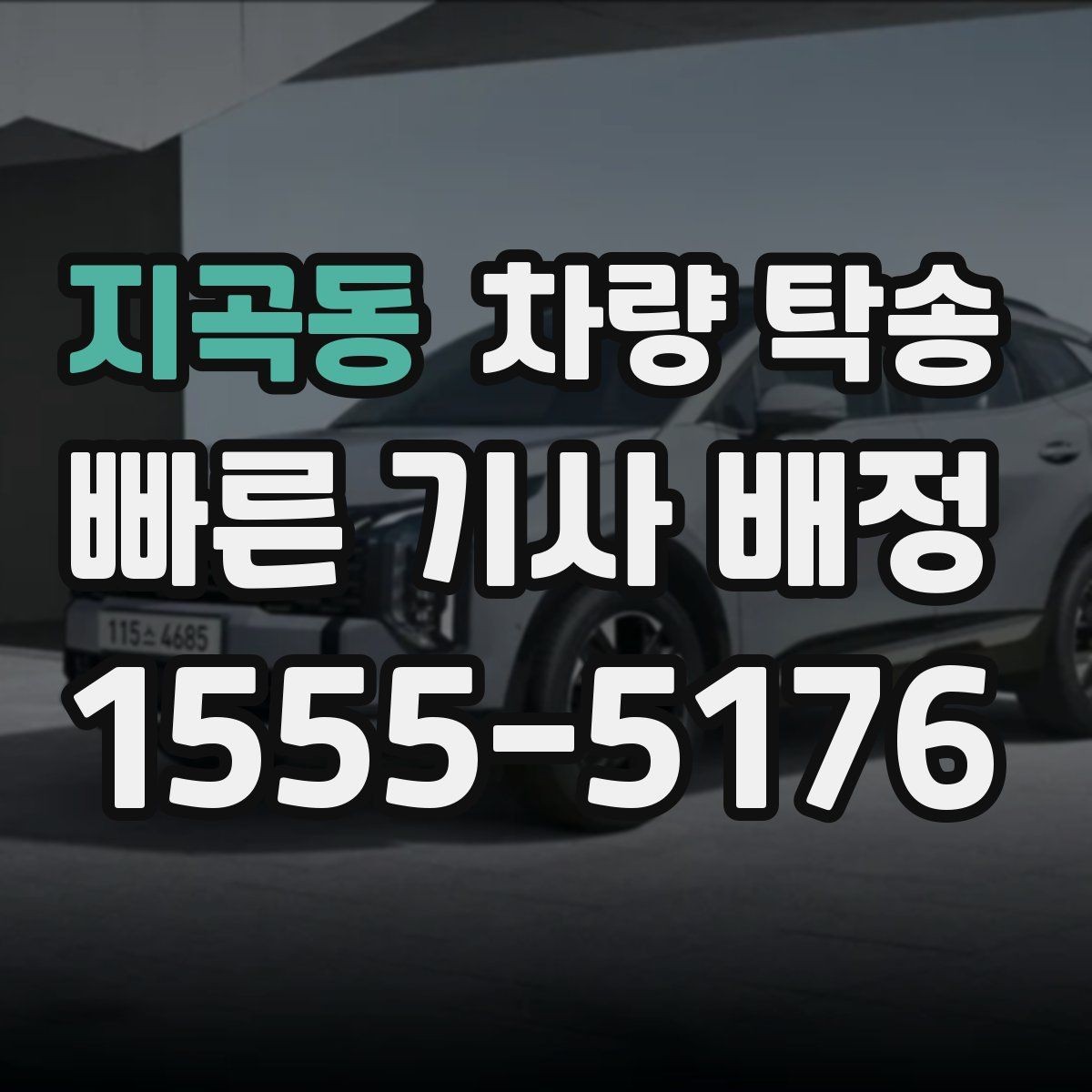지곡동 차량 탁송 비대면 인수·인계 시 주의할 점
