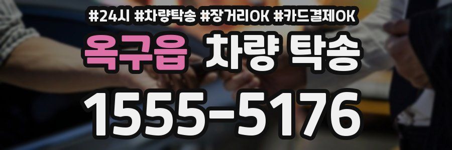 옥구읍 차량 탁송