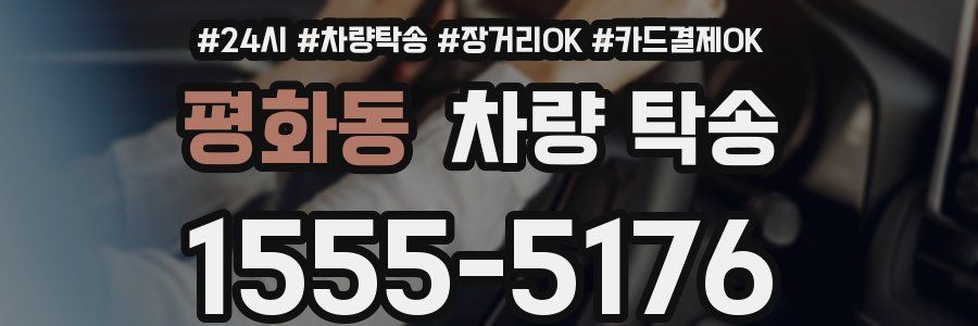 평화동 차량 탁송