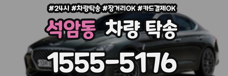 석암동 차량 탁송