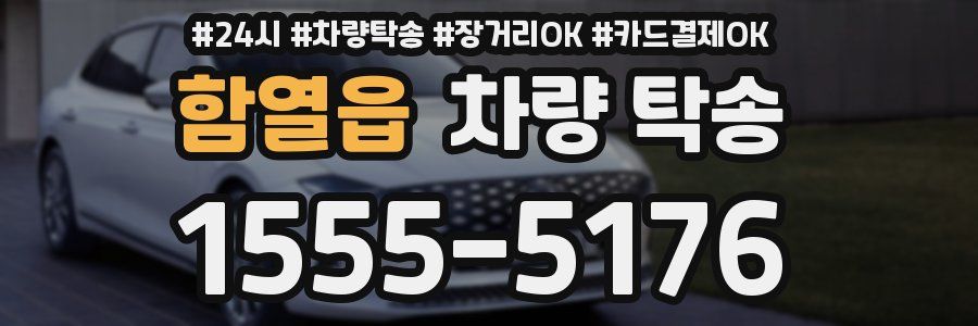 함열읍 차량 탁송