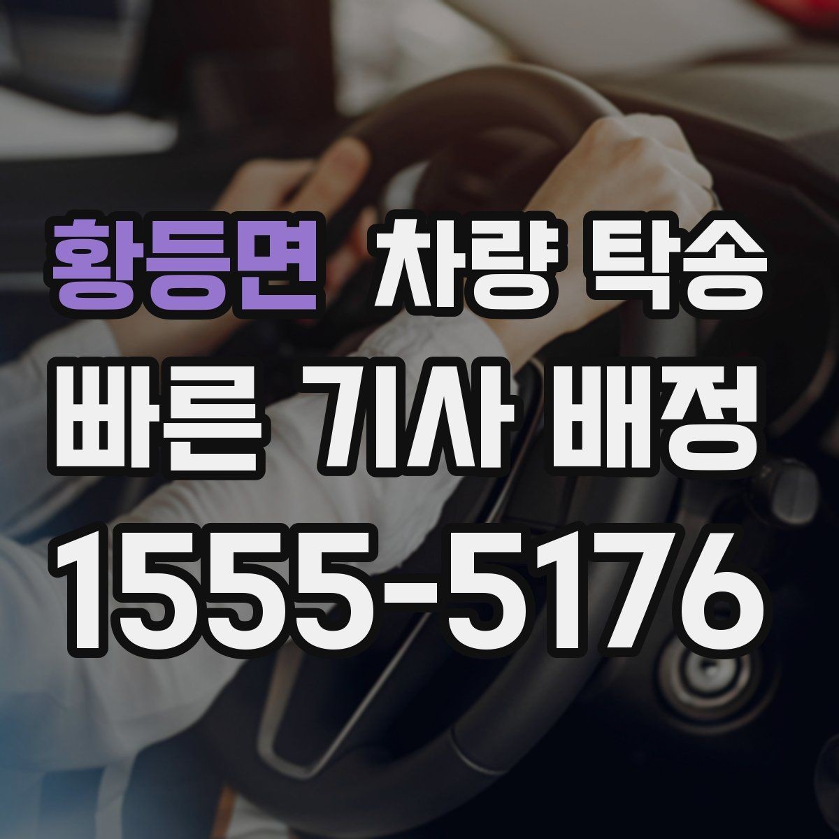 황등면 차량 탁송 렌트 만기 반납 차량 이동이 필요할 때